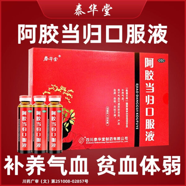 Taihuatang Ejiao Angelica Oral Liquid Genuine 15ml * 12 sticks/box to nourish qi and blood deficiency and irregular menstruation