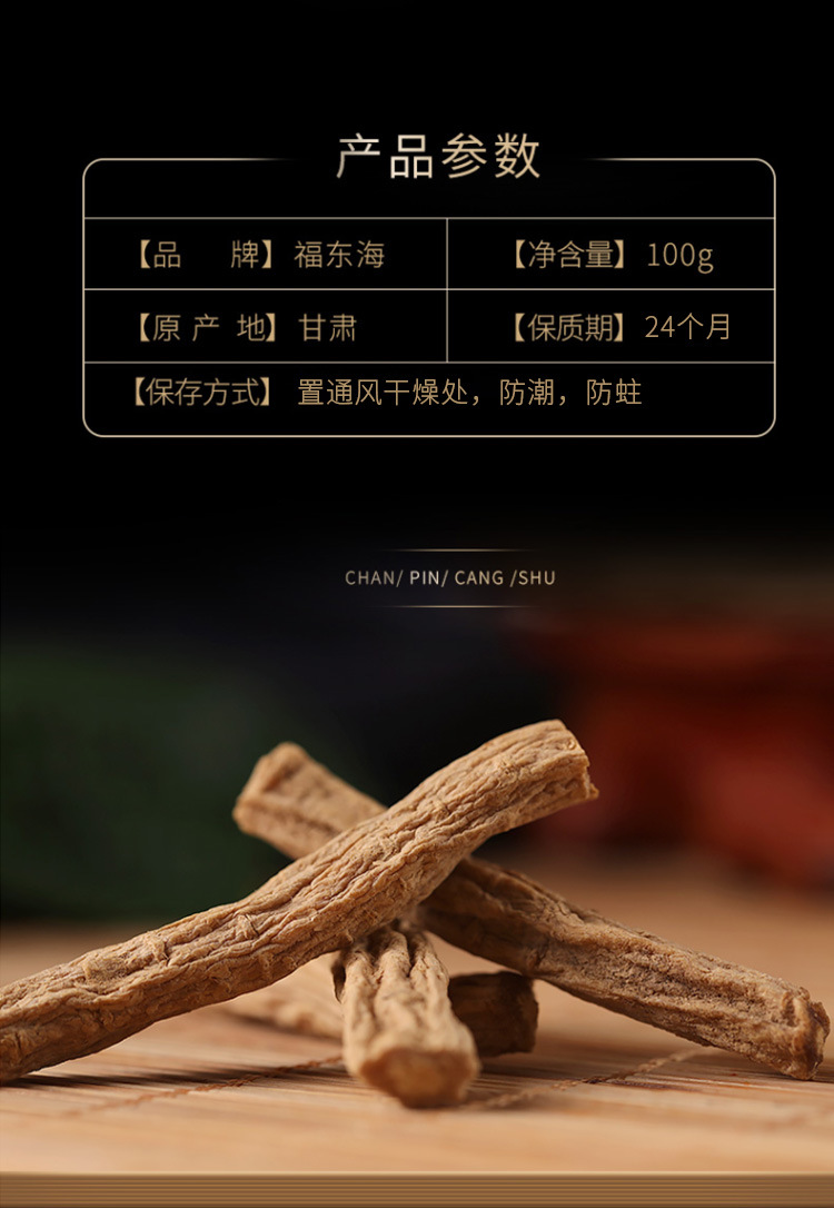 党参100克详情页（南北干货）_03.jpg