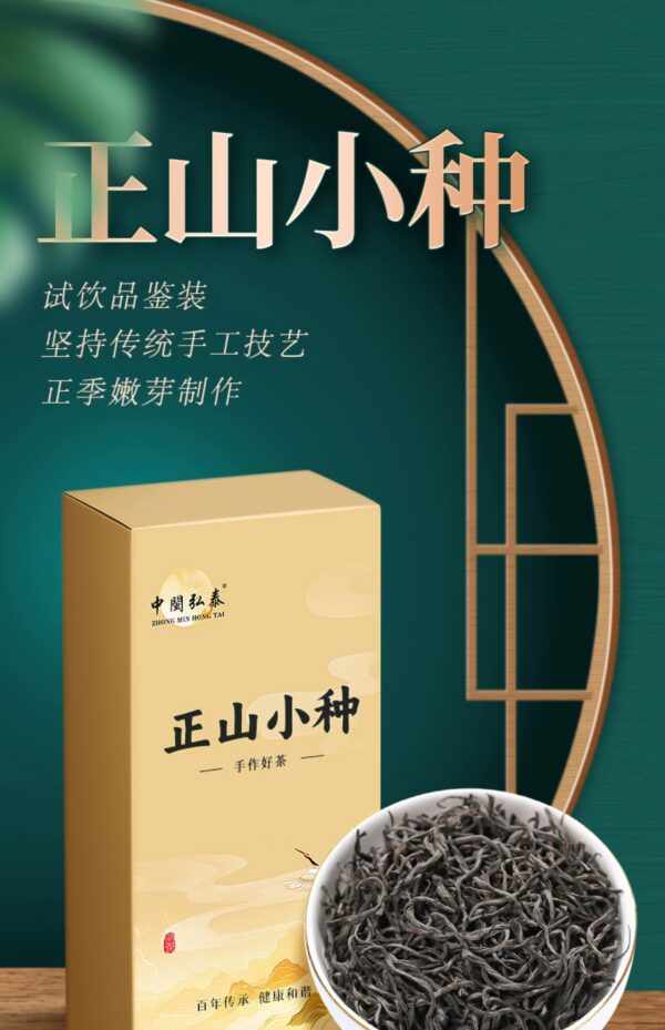 Zhongmin Hongtai black tea, Wuyi Mountain Zhengshan Xiaozong first-class, boxed, 15g of tea leaves to drink and taste by yourself - Image 6