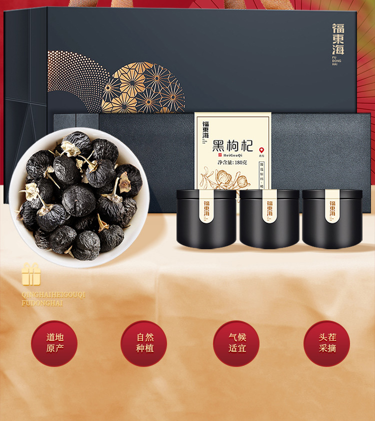 黑枸杞大果礼盒180克_02.jpg