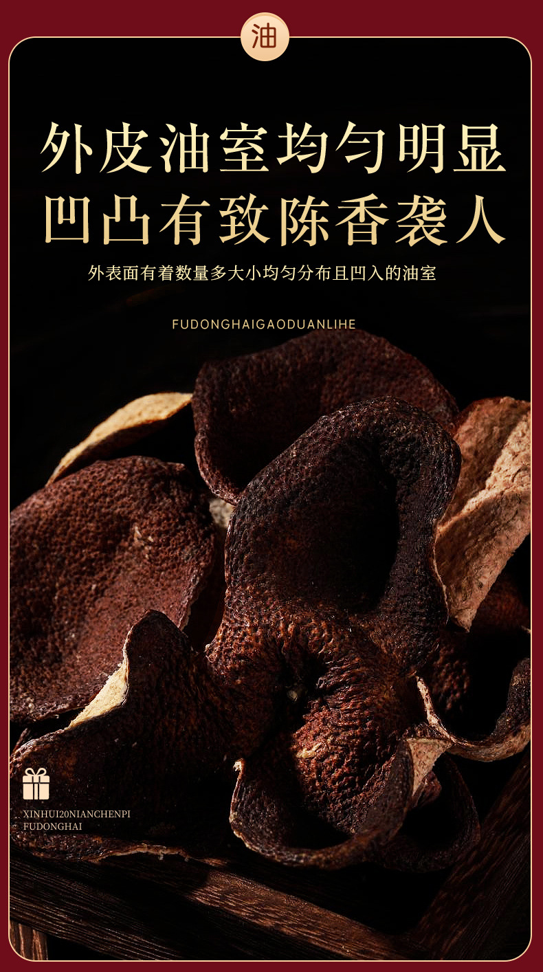 臻品陈皮110克详情_09.jpg