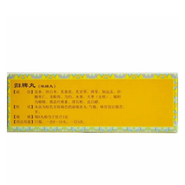 Shanglong Guipi Pills, insomnia, dizziness, dizziness, loss of appetite, shortness of breath, heart palpitations, nourishing blood, calming the nerves, nourishing qi and strengthening the spleen - Image 4