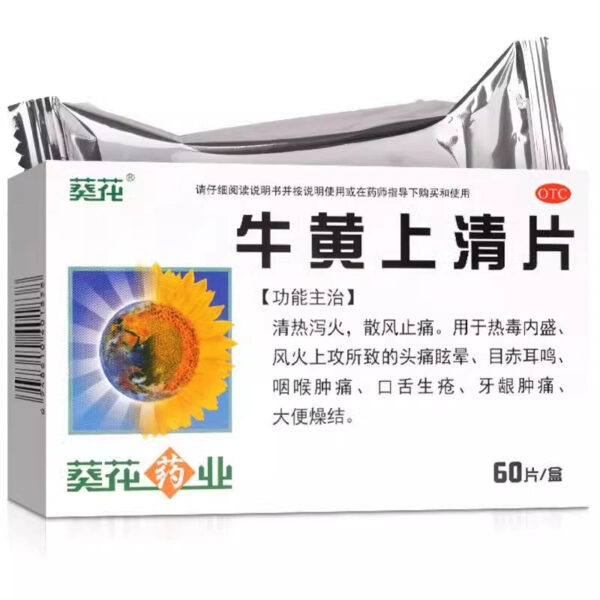 Sunflower Bezoar Shangqing Tablets 60 Tablets Clear heat and purge fire, headache, dizziness, sore throat, sore gums, sore mouth and tongue medicine - Image 2