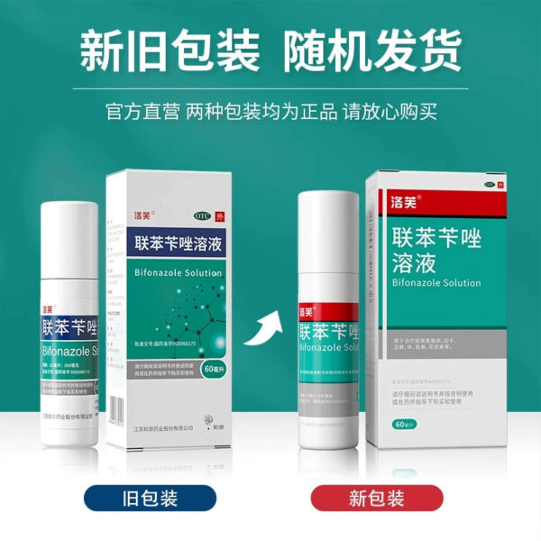 Luofu Bifenazole Solution Bifenazole Spray Genuine Bifenazole Spray Special Medicine Foot Odor - Image 5