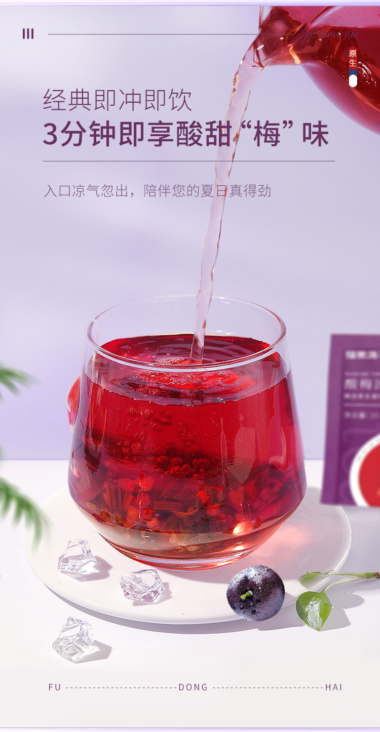 酸梅汤详情页_07.jpg