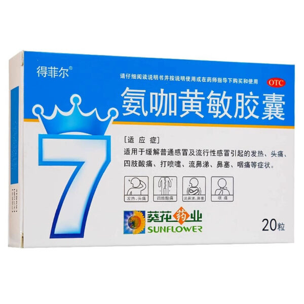 Sunflower Defir Ammonia Coffee Huangmin Capsules 20 Capsules Cold Medicine, Fever, Headache, Limbs Sore, Stupid, Runny Nose Adults - Image 2