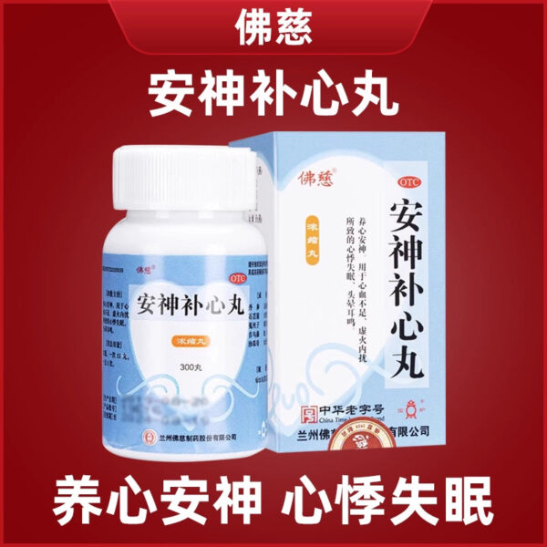Foci Anshen Buxin Pills nourish the heart, calm the mind and sleep, palpitations, palpitations, dizziness, tinnitus, insomnia, easy to wake up, insomnia and multiple dreams