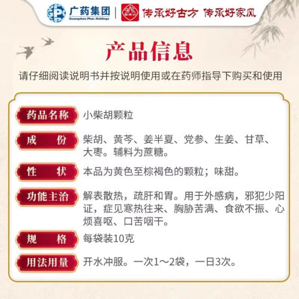 Baiyun Mountain, 10 bags of Xiaochaihu granules to relieve heat dissipation and soothe the liver and gastric exogenous diseases, cold and heat, bitter mouth and dry throat - Image 5