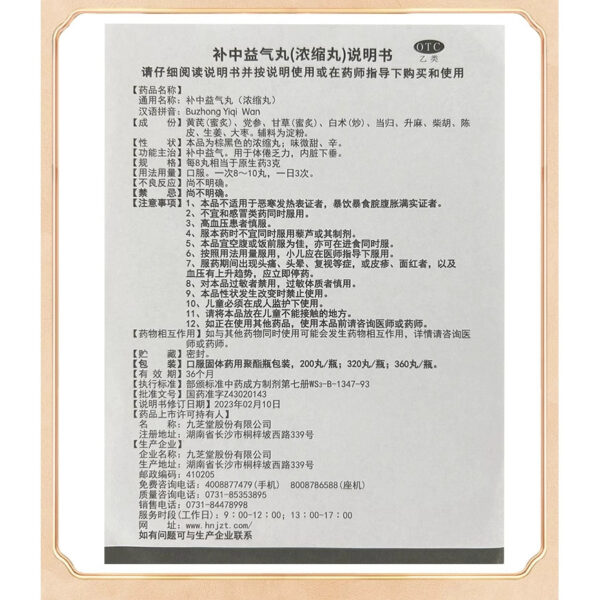 Jiuzhitang Buzhong Yiqi Pills 3 boxes course of treatment to regulate gastrointestinal weakness, spleen and stomach, regulate gastrointestinal motility, immune regulation - Image 5