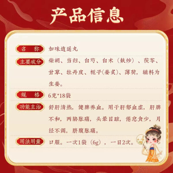 6 boxes] Tong Ren Tang Jiawei Xiaoyao Pill Gynecological medication to soothe the liver, strengthen the spleen, qi, irregular menstruation, distension and pain, nourish blood and regulate menstruation - Image 3