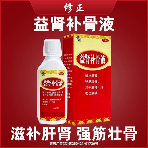 Correction Yishen Bugu Liquid 150ml nourishes liver and kidney, strengthens tendons and strengthens bones, liver and kidney deficiency, labor injury, low back pain, tonifies kidney, genuine product