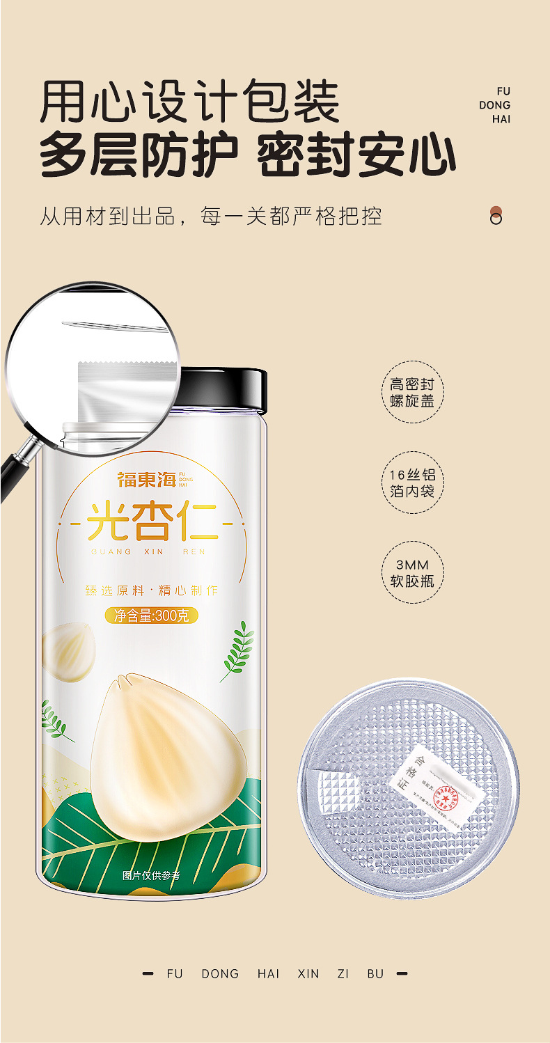 光杏仁300克详情页_12.jpg