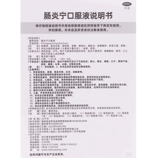 Taihuatang Changyanning Oral Liquid 6 sticks Large intestine Damp and heat Stool diarrhea Diarrhea Constipation Flatulence Moisturizing bowel laxative - Image 5