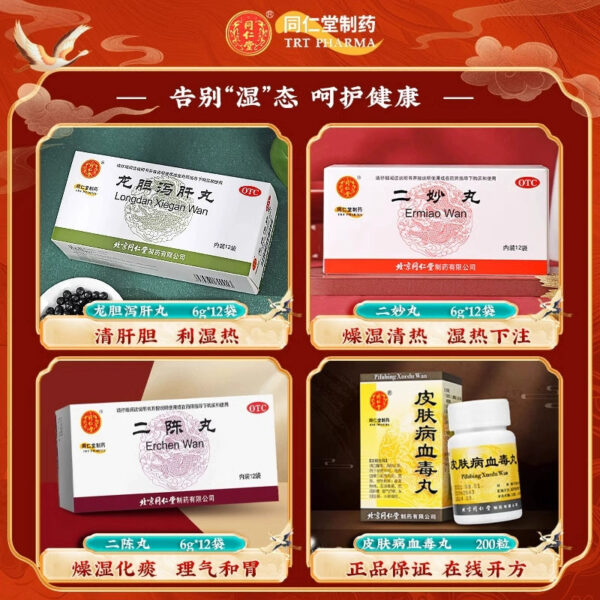 [5 Boxes] Beijing Tong Ren Tang Ermiao Pills Dryness and Heat Clearing Leucorrhea Abnormal Moisture Removal and Moisture Removal Humid Heat Betting Men and Women - Image 3