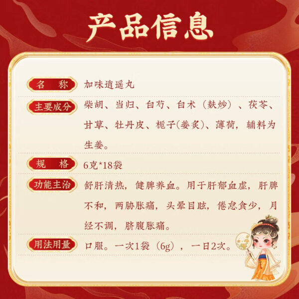 Tong Ren Tang Jiawei Xiaoyao Pills 18 bags soothe the liver, clear heat, strengthen the spleen, nourish blood, liver depression, blood deficiency, liver and spleen, irregular menstruation - Image 3