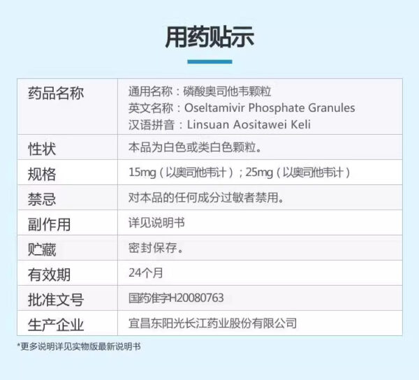 [Kewei] Oseltamivir Phosphate Granules 15mg * 10 bags/box - Image 4