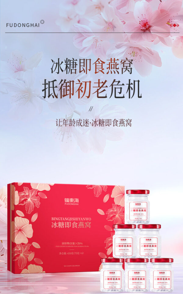 Fudonghai Rock Sugar Instant Bird's Nest 450g Holiday High-end Gifts Female Maternal Nutrition Products Nourishing Meal Replacement - Image 6