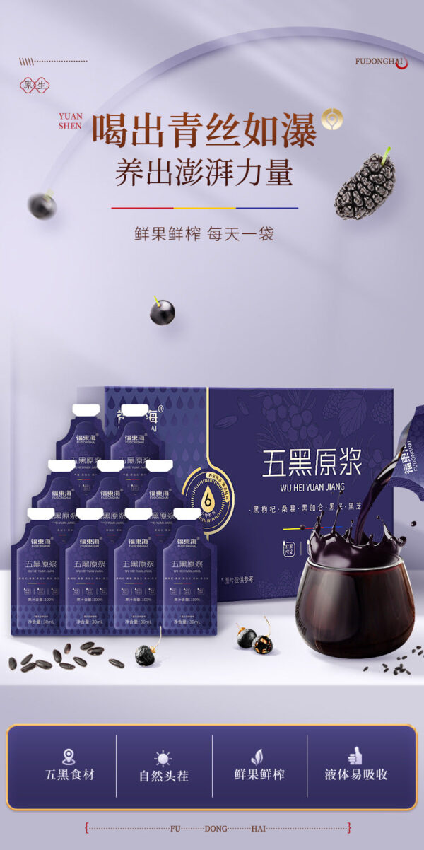 Fudonghai five black puree 300m Ningxia black wolfberry mulberry black sesame black currant fresh fruit puree wholesale delivery - Image 6