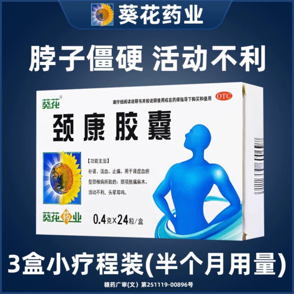 3 boxes] Sunflower Qiankang Capsules Invigorate Kidney, Huoxue, Relieve Pain, Neck Pain, Numbness, Activity is Unfavorable for Neck Pain