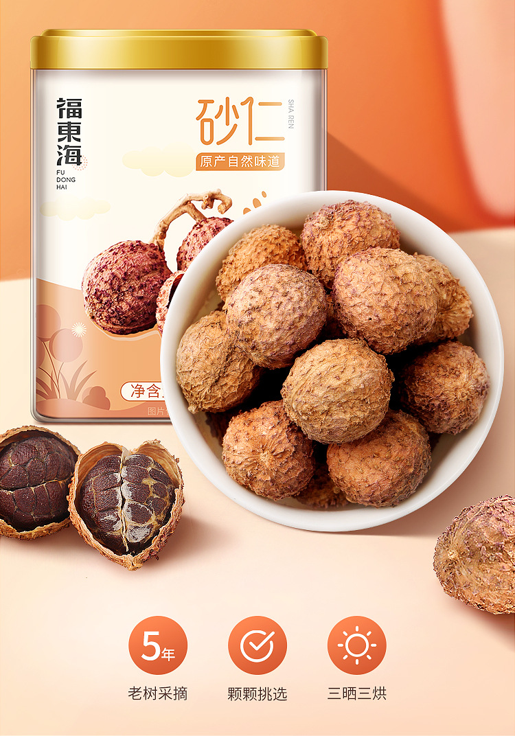 方罐砂仁65克页面_02.jpg