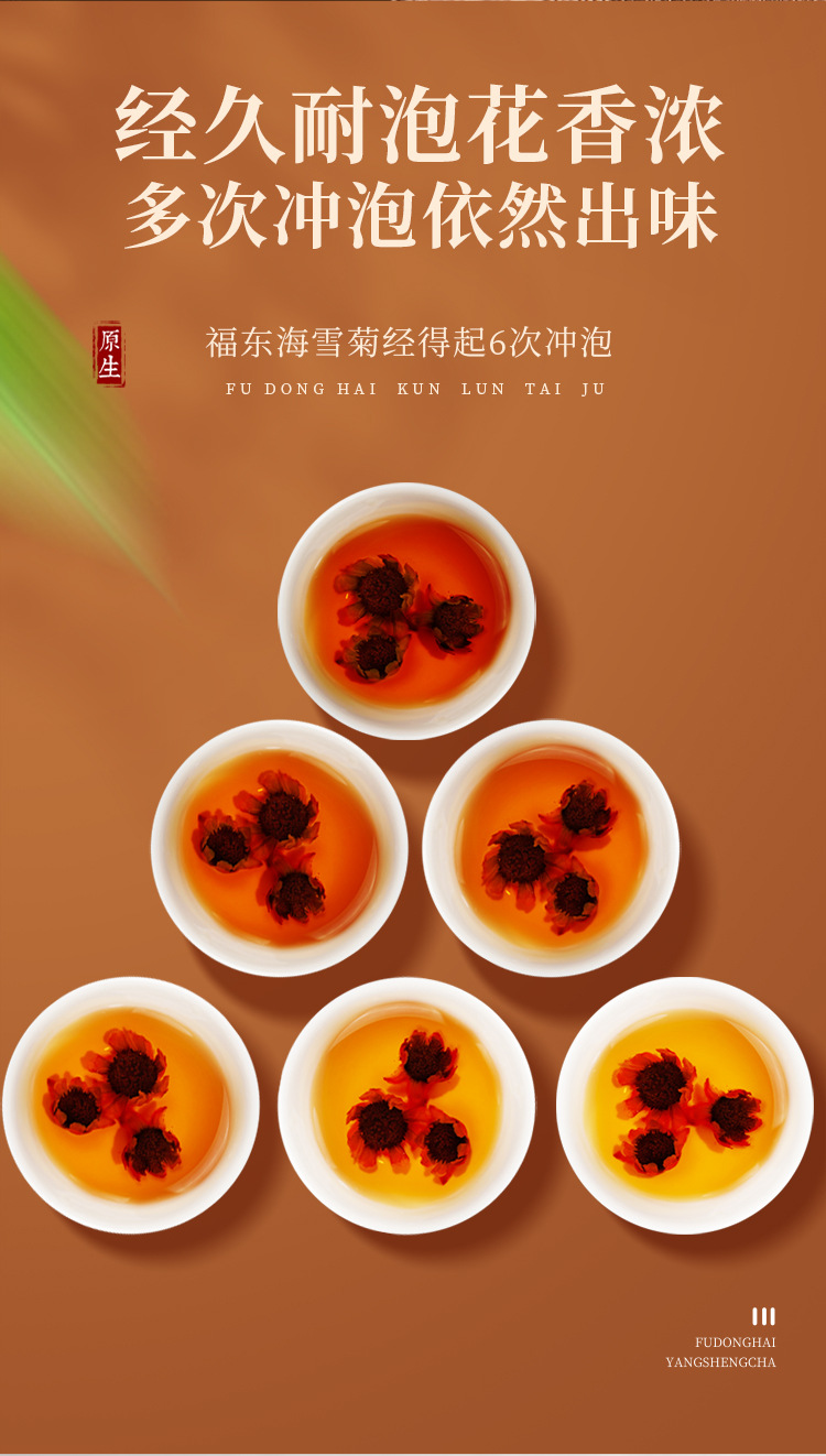 雪菊详情页_12.jpg