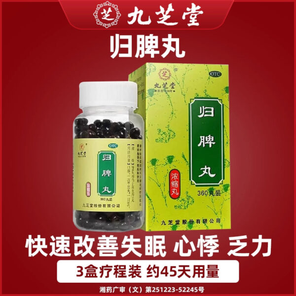 Jiuzhitang Guipi Pills Genuine Official Flagship Store Spleen deficiency conditioning, spleen strengthening and dampness removal, improving insomnia, palpitations and fatigue