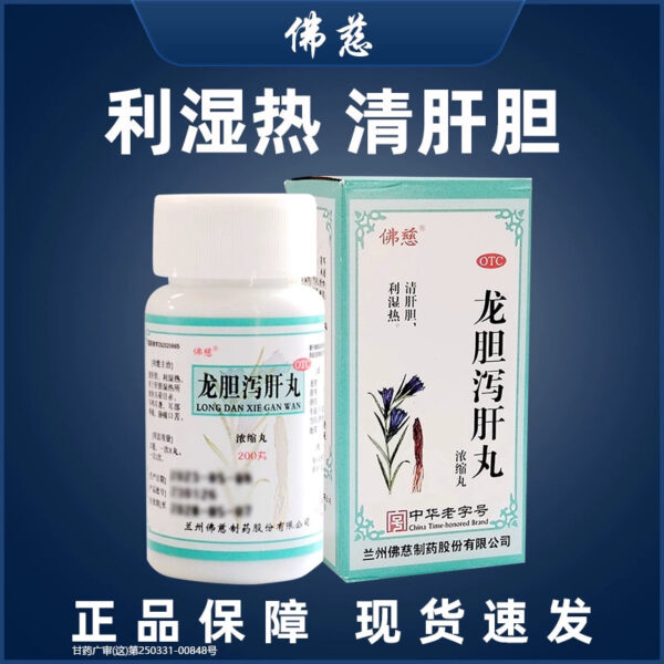Foci Longdan Xiegan Pills Decoction Concentrated Pills 200 Pills to remove dampness and heat, liver fire, spleen deficiency, dry mouth, soothe liver and nourish the liver, genuine - Image 6