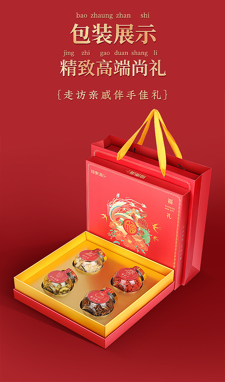 福凤礼盒（西洋参枸杞石斛陈皮）页面_20.jpg