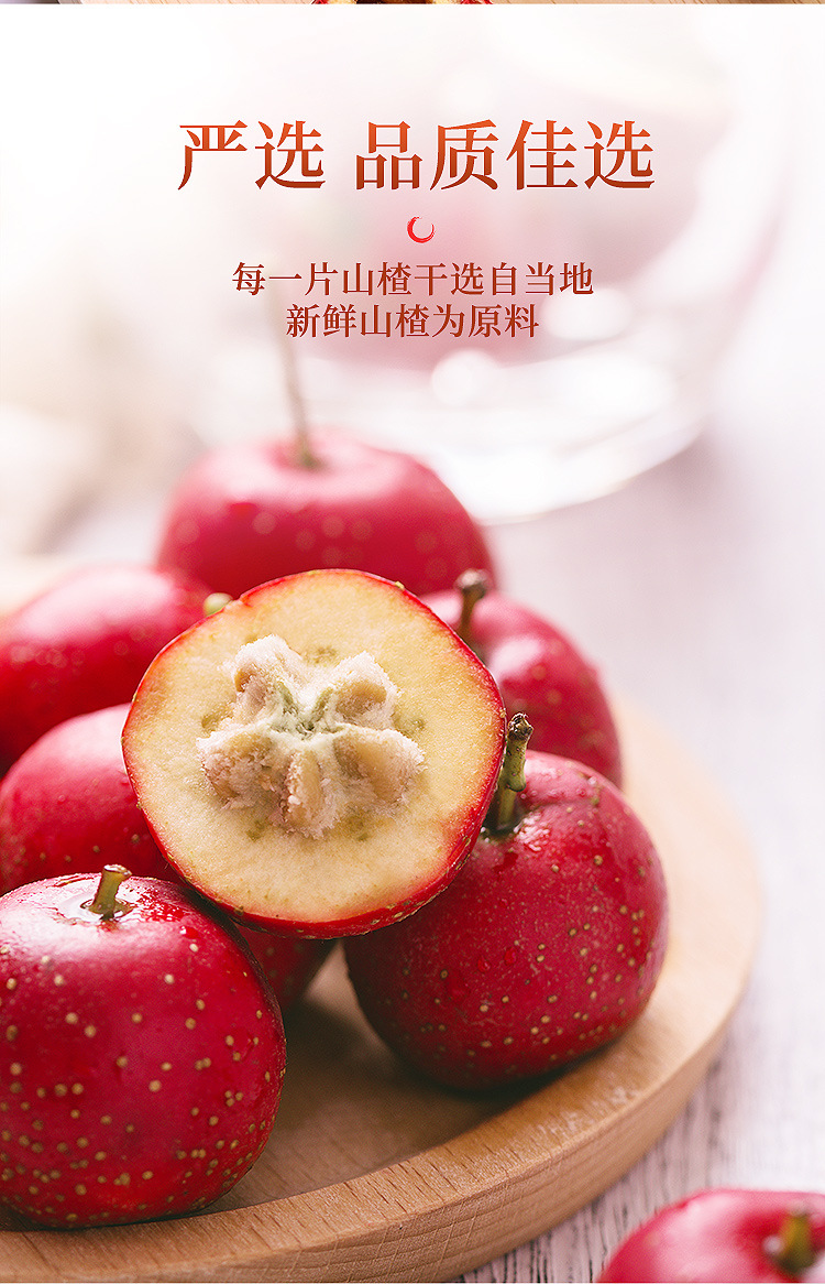 山楂干详情_06.jpg