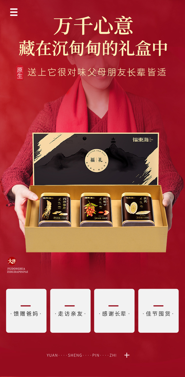 福礼礼盒（西洋参黄芪枸杞）页面_05.jpg