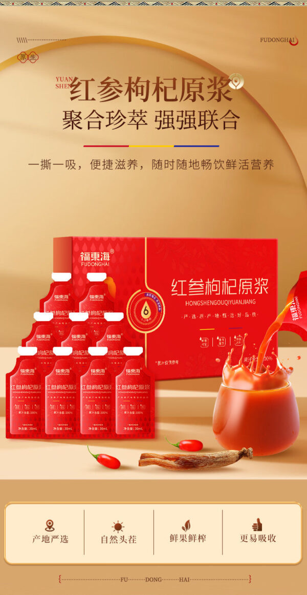 Fudonghai red ginseng wolfberry puree 300ml foot year red ginseng Ningxia wolfberry fresh fruit puree stock solution drink wholesale - Image 6