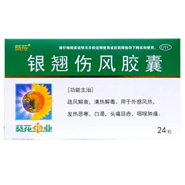 Sunflower Yinqiao Cold Capsules 24 capsules/box Thirsty Wind Hot Cold Soothing Wind Jiefeng Clearing Heat and Detoxification - Image 2