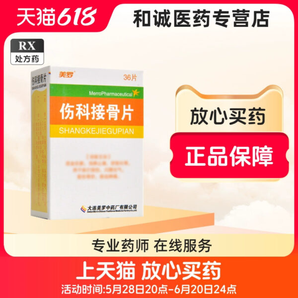 [Meiluo] Trauma Bone Tablets 0.33g * 36 Tablets * 1 Bottle/Box