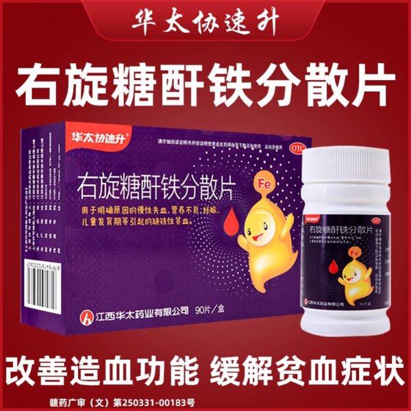 Xiesuosheng Iron Dextran Dispersible Tablets 90 Tablets Anemia Iron Supplement Infants Children Pregnant Women Qi Supplement Blood