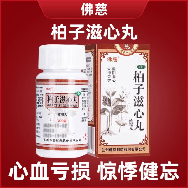 Foci Baizi Zixin Pills (Concentrated Pills) 200 Pills Ziyin Nourishing Heart Pills