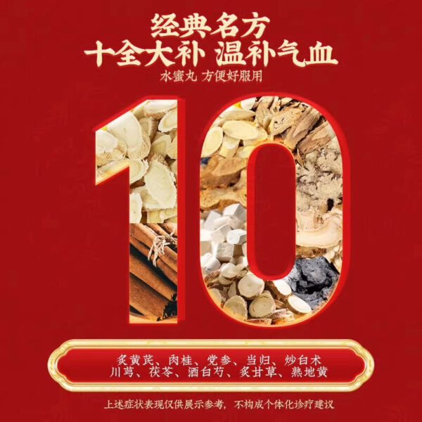 Beijing Tong Ren Tang Shiquan Dabu Pills, Shuimi Pills 6 Boxed to replenish qi and blood, two deficiency, pale face, shortness of breath, heart palpitations, women - Image 3
