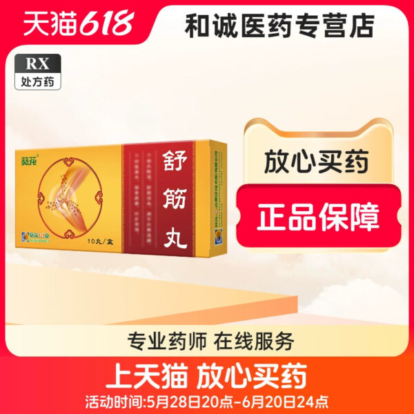 [Sunflower] Shujin Pills 3g * 10 Pills/box