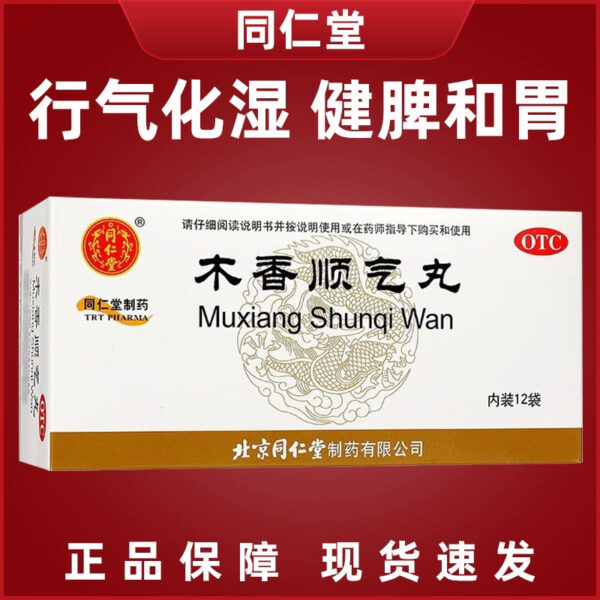 Tong Ren Tang Muxiang Shunqi Pills