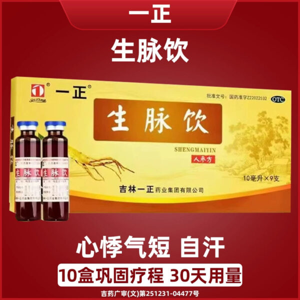 Yizhengshengmai Drink Ginseng Prescription Oral Liquid 9 sticks, nourishing qi, nourishing blood, nourishing qi and blood, palpitations, shortness of breath, spontaneous sweating