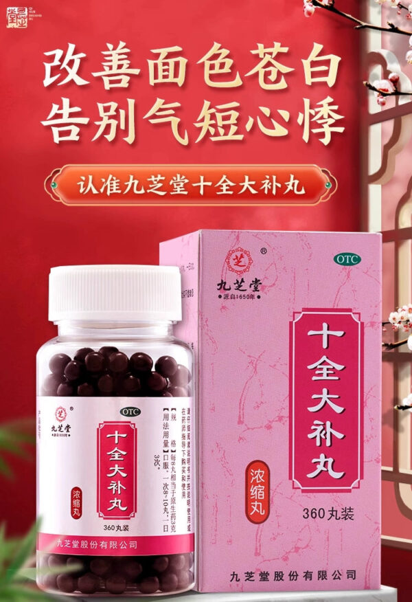 Jiuzhitang Shiquan Dabu Pills Genuine Official Flagship Store Supplements Qi and Blood Sweating Many Traditional Chinese Medicine Relieves Sweating Antiperspirant Drugs - Image 6