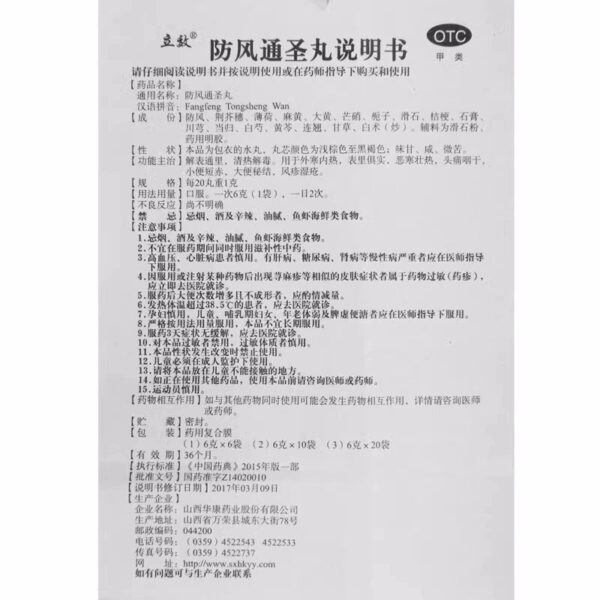 Effective, Windproof Tongsheng Pills 6g * 20 bags/box - Image 5