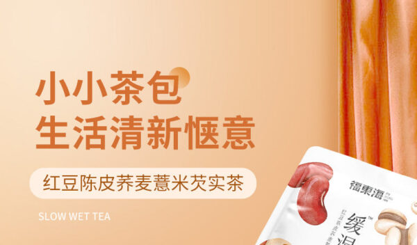 Fudonghai dog days slow wet tea 12g * 15 red beans, red beans, orange peel, barley, wet tartary buckwheat, Gorgon barley tea - Image 6