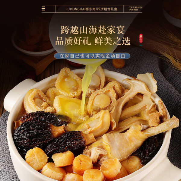 Fudonghai Sipin gift box 245g/box Yuanbei, abalone morels, matsutake dry goods wholesale gift box, gift delivery - Image 3