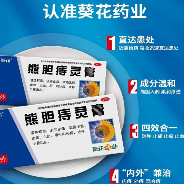 Sunflower Bear Bile Zhiling Ointment Internal and External Hemorrhoid Ointment Medicine for Hemorrhoids Clear heat and detoxify, reduce swelling, relieve pain, relieve itching and stop bleeding - Image 5