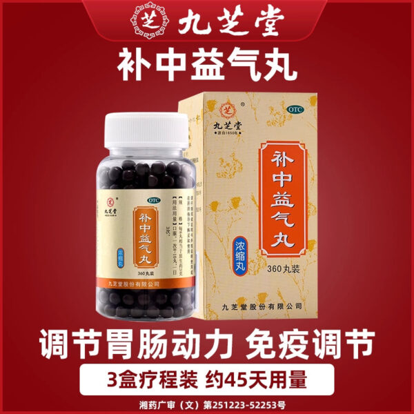 Jiuzhitang Buzhong Yiqi Pills 3 boxes course of treatment to regulate gastrointestinal weakness, spleen and stomach, regulate gastrointestinal motility, immune regulation
