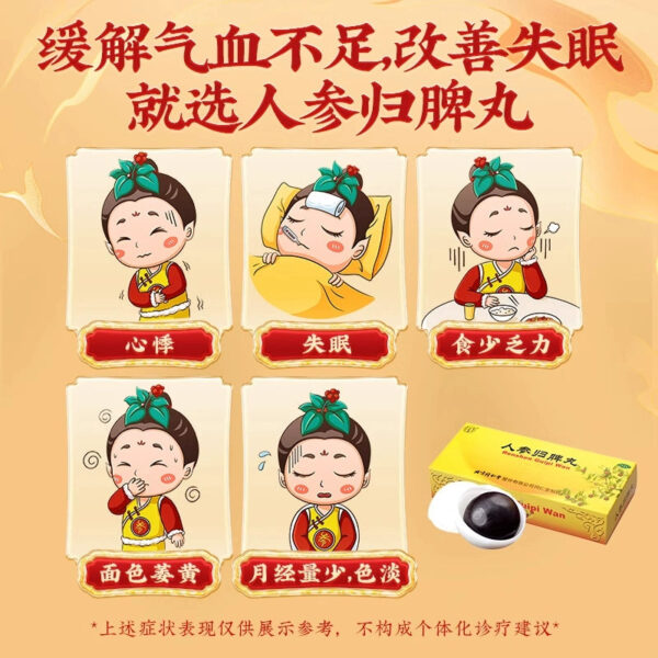 Beijing Tong Ren Tang Ginseng Guipi Pills 10 pills neurasthenia qi and blood insufficiency insomnia invigorate the spleen, nourish qi, nourish blood and nourish the heart - Image 2