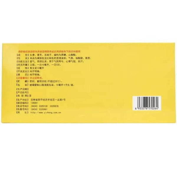 Yizhengshengmai Drink Ginseng Prescription Oral Liquid 9 sticks, nourishing qi, nourishing blood, nourishing qi and blood, palpitations, shortness of breath, spontaneous sweating - Image 4