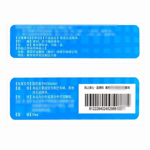 [Yannuoxin] Ribavirin Granules 50mg * 18 bags/box - Image 2