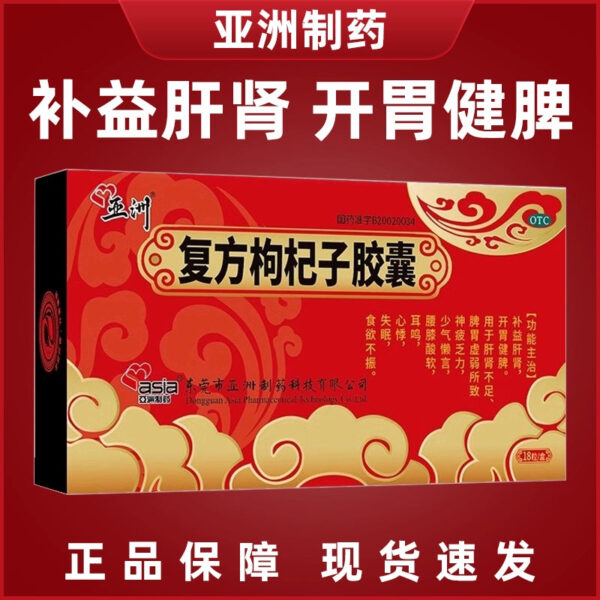 Asia Pharmaceutical Compound Lycium Berry Capsules Sinopharm Zhunzi otc Nourishes Liver and Kidney Fatigue Waist Acid Insomnia 18