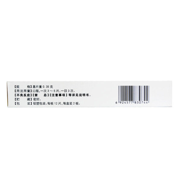 Sunflower Four Seasons Cold Tablets 0.35g * 24 tablets/box Fever Cough Four Seasons Wind Cold Cold Headache Throat Pain - Image 4